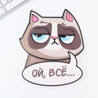 Коврик для мыши &laquo;Ой, всё&raquo; , 20 х 23,6 см