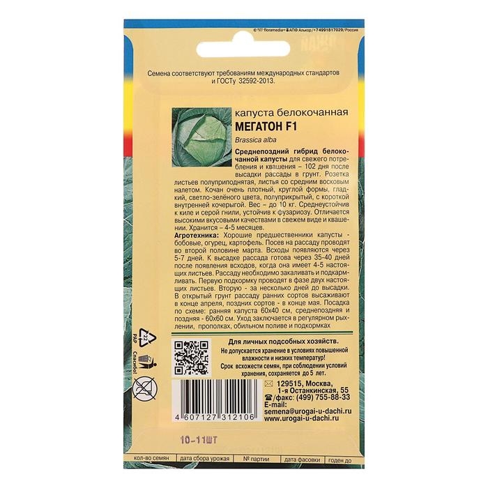Семена Капуста белокочаная Семена Капуста белокочаная "Мегатон", F1, 0,1 гр.