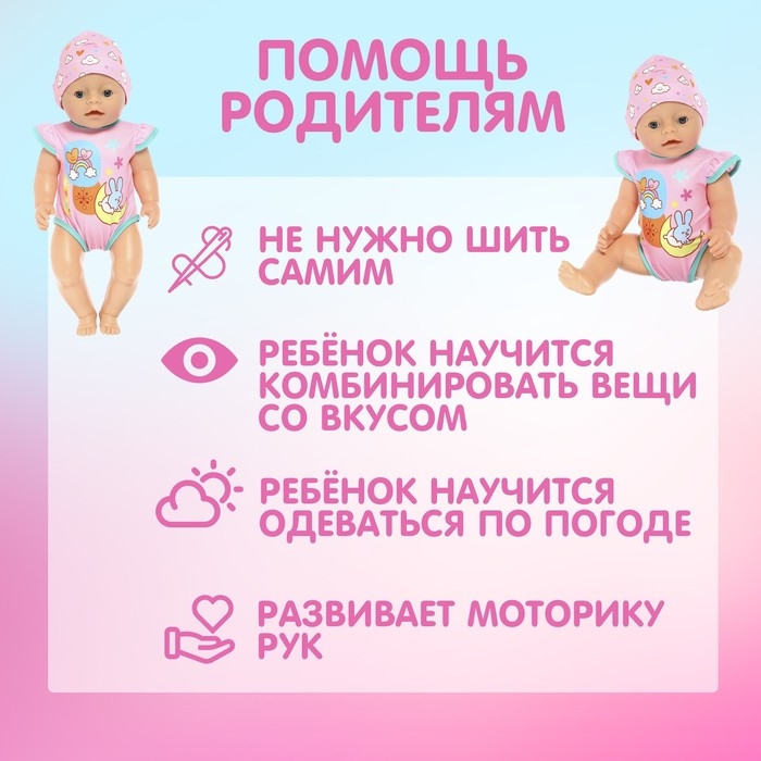 Одежда для пупса &laquo;Малыш&raquo; боди, шапочка