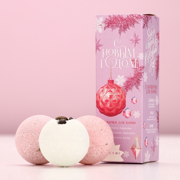 Набор бомбочки для ванны с добавками ЧИСТОЕ СЧАСТЬЕ &laquo;Для тебя&raquo;, 3х40 г, Новый Год