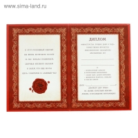 Диплом &laquo;С юбилеем 70 лет!&raquo;