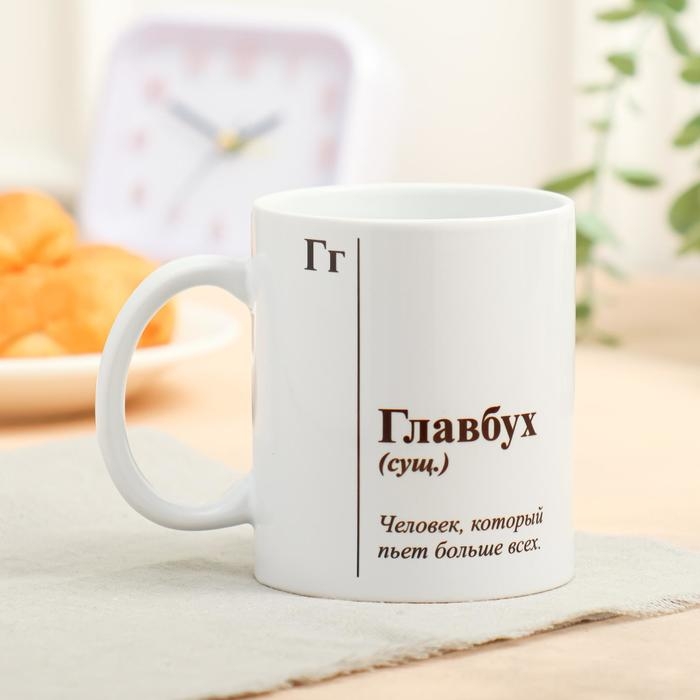Кружка с сублимацией «Главбух», 320 мл Кружка с сублимацией «Главбух», 320 мл
