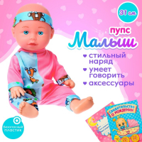 Пупс музыкальный &laquo;Василий&raquo; работает от батареек, МИКС