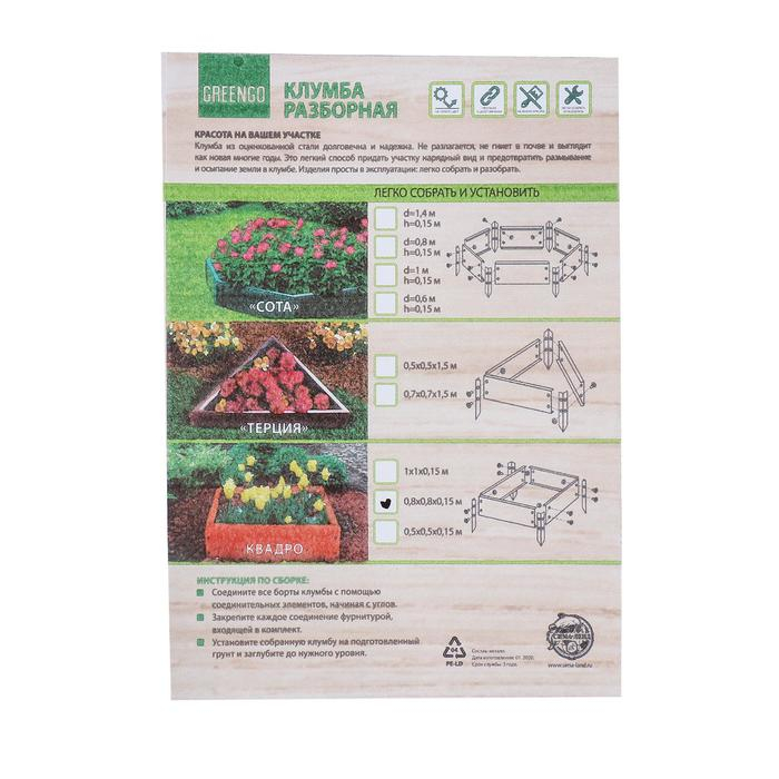 Клумба оцинкованная, 80 × 80 × 15 см, оранжевая, «Квадро», Greengo Клумба оцинкованная, 80 × 80 × 15 см, оранжевая, «Квадро», Greengo