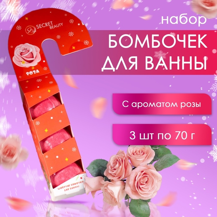 Новый год. Новогодний подарочный набор косметики. Бомбочки для ванны &laquo;Леденец&raquo;, красный, 3 шт по 70