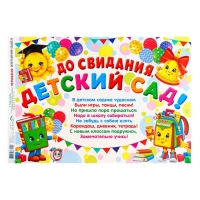 Гирлянда "До свидания, Детский Сад!" 50 х 34,5 см