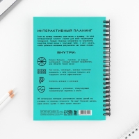 Интерактивный планер А5, 92 л. Твердая обложка &laquo;Живи прямо сейчас&raquo;