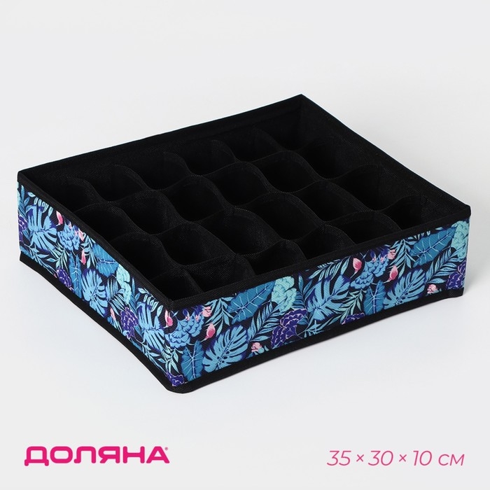 Органайзер для хранения белья Доляна «Тропики», 24 ячейки, 35×30×10 см, цвет синий Органайзер для хранения белья Доляна «Тропики», 24 ячейки, 35×30×10 см, цвет синий