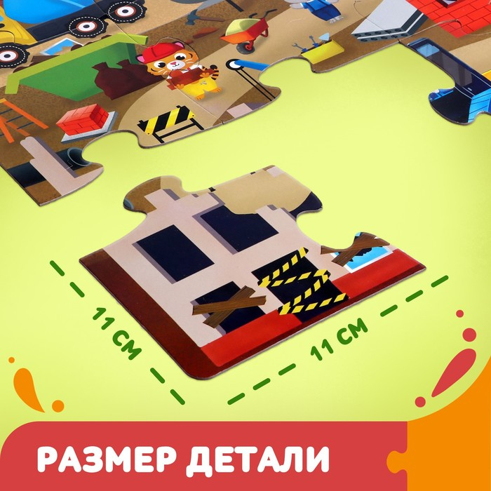 Напольный пазл &laquo;Большая стройка&raquo;