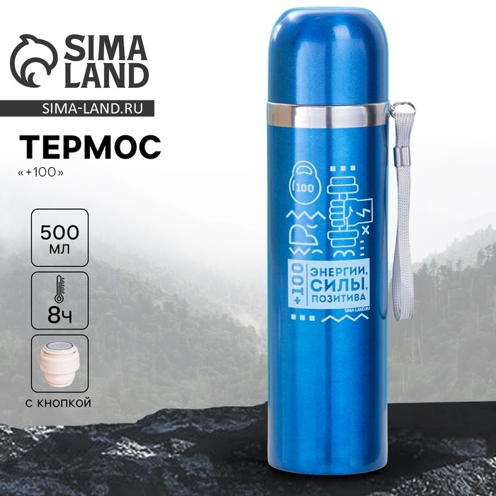 Термос &laquo;+100&raquo;, 500 мл, время сохранения тепла 4-8 ч