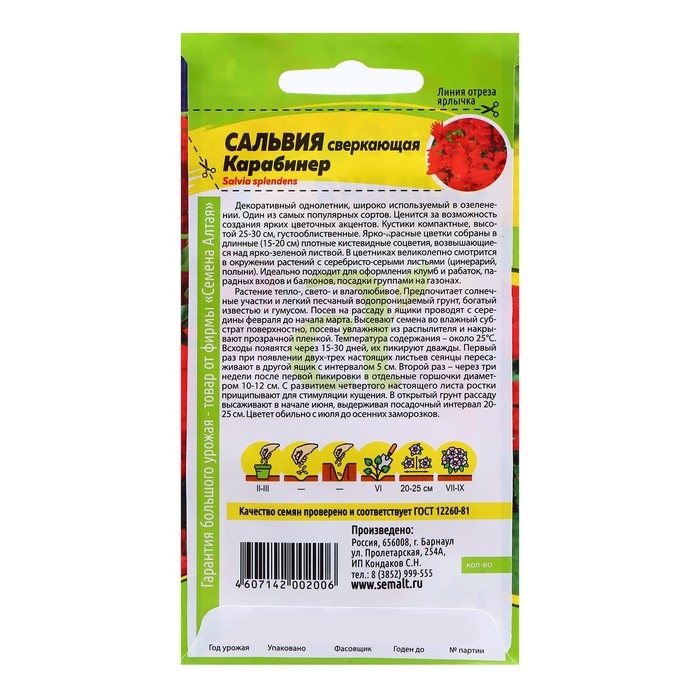 Семена Сальвия Семена Сальвия "Карабинер сверкающая", 0,1 гр.