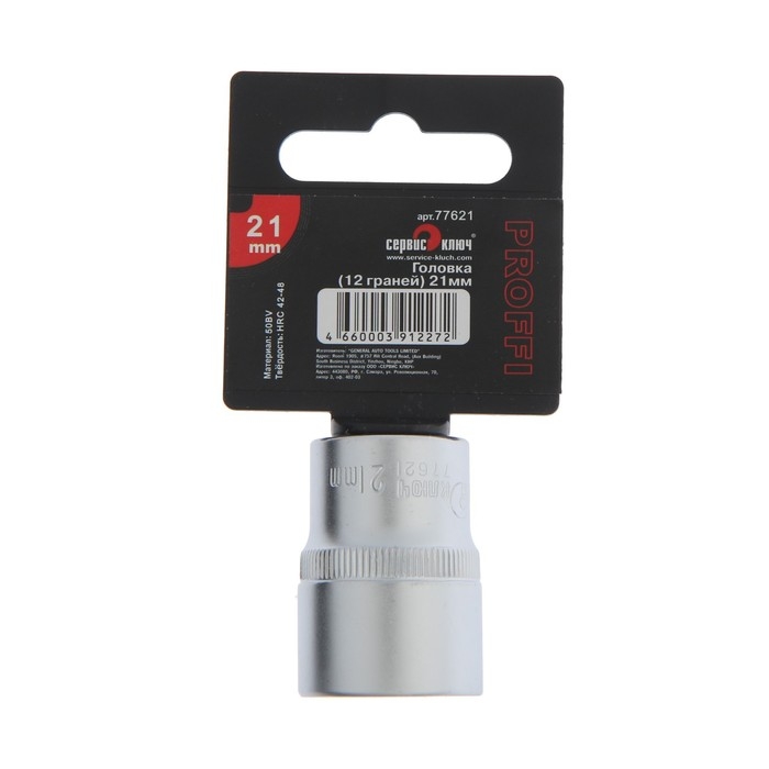 Головка торцевая СЕРВИС КЛЮЧ 77621, 12-гранная, 21 мм Головка торцевая СЕРВИС КЛЮЧ 77621, 12-гранная, 21 мм