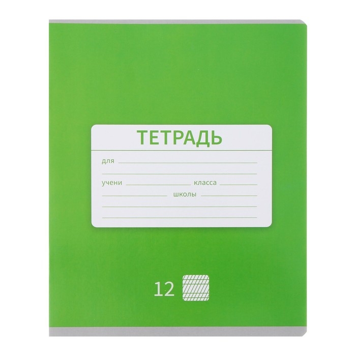 Комплект тетрадей из 10 штук, 12 листов в частую косую линию Calligrata Комплект тетрадей из 10 штук, 12 листов в частую косую линию Calligrata "Однотонная Новая Школьная", обложка мелованная бумага, ВД-лак, блок офсет, 5 видов по 2 штуки