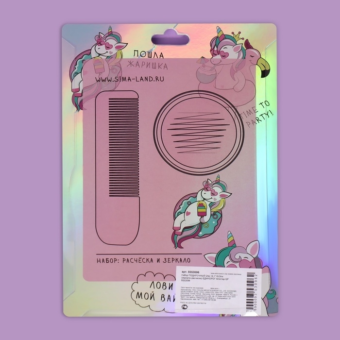 Набор &laquo;Единорог&raquo;, 2 предмета: зеркало, расчёска