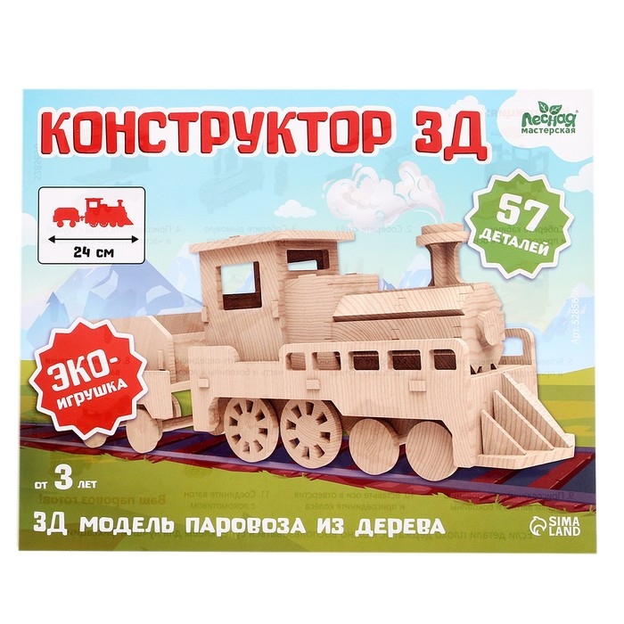 Деревянный конструктор 3D модель &laquo;Паровоз&raquo;