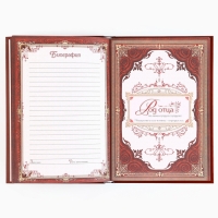 Родословная книга с новогодним пояском &laquo;Новый год: Каждый день&raquo;, 16,5 х 24 см.