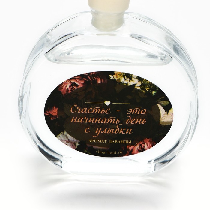 Диффузор ароматический палочки, ароматизатор для дома &laquo;Аромадиффузор: Счастье- это ...&raquo;, аромат лаванда, 50 мл.