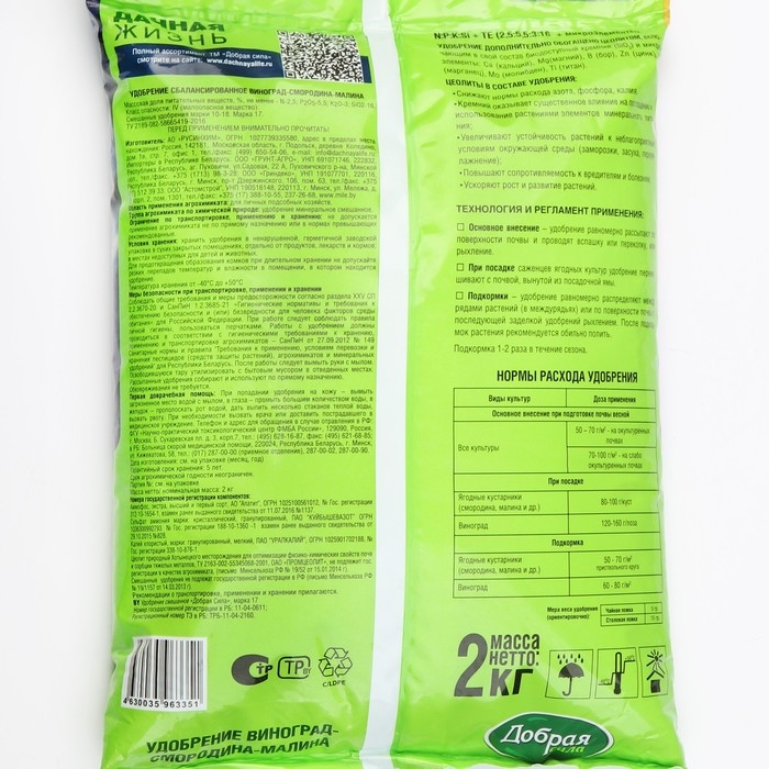 Сухое удобрение Добрая сила, для Винограда, Смородины, Малины, 2 кг Сухое удобрение Добрая сила, для Винограда, Смородины, Малины, 2 кг