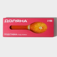 Подставка стеклянная под ложку Доляна &laquo;Сочный апельсин&raquo;, 23,5&times;8,3&times;1,5 см