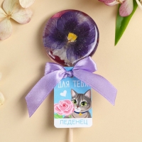 Леденец с цветком внутри &laquo;Для тебя&raquo; вкус: персик, БЕЗ САХАРА, 30 г.