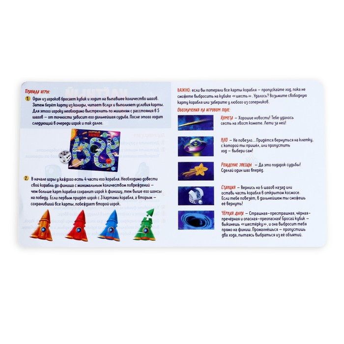 Настольная игра &laquo;Улётный космос&raquo;, 2-4 игрока, 4+