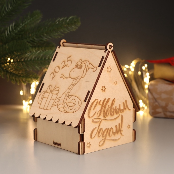 Новогодняя шкатулка-домик Новогодняя шкатулка-домик "Змейка 2025" 12х10х13,5 см (набор 7 деталей)