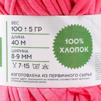 Пряжа трикотажная 100% хлопок "Лентино mini" 100 гр 40 м цвет 10 тёплый розовый