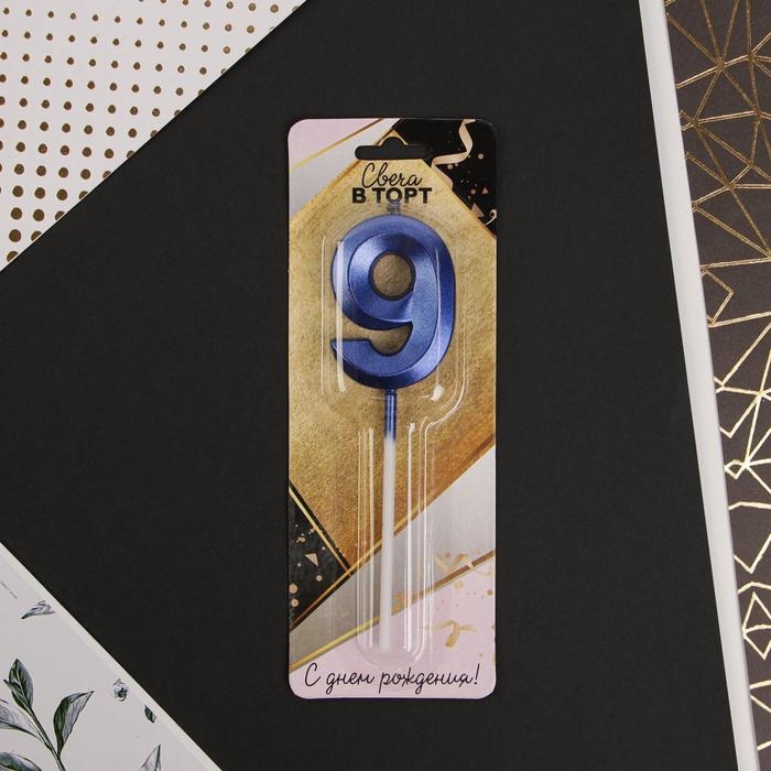 Свеча для торта, цифра &laquo;9&raquo;, 11,5 х 2,3 см