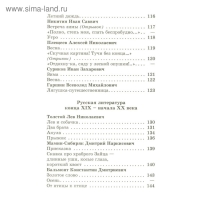 Хрестоматия «Произведения школьной программы», 2-й класс Хрестоматия «Произведения школьной программы», 2-й класс