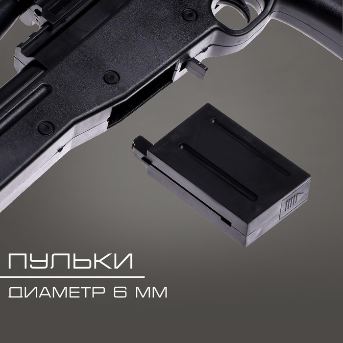 Детское оружие Винтовка &laquo;Фурия&raquo;, стреляет пульками, 6 мм