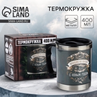 Новый год. Термокружка «Лучшему из лучших», 400 мл Новый год. Термокружка «Лучшему из лучших», 400 мл