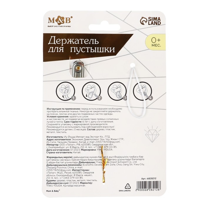 Держатель для соски - пустышки &laquo;Gold Baby&raquo;, из дерева