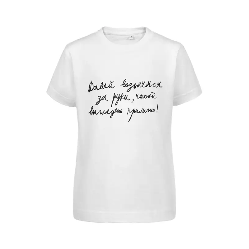 Футболка детская &laquo;Давай возьмемся за руки&raquo;, белая, на рост 106-116 см (6 лет)
