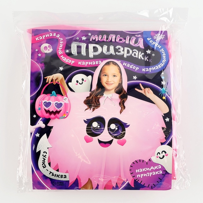 Карнавальный набор &laquo;Милый призрак&raquo;: накидка, сумка, розовый