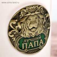 Кружка с бляхой "Лучший папа", 300 мл, микс
