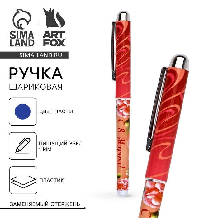 Ручка шариковая синяя паста, с колпачком «С 8 марта!» 1,0 мм Ручка шариковая синяя паста, с колпачком «С 8 марта!» 1,0 мм