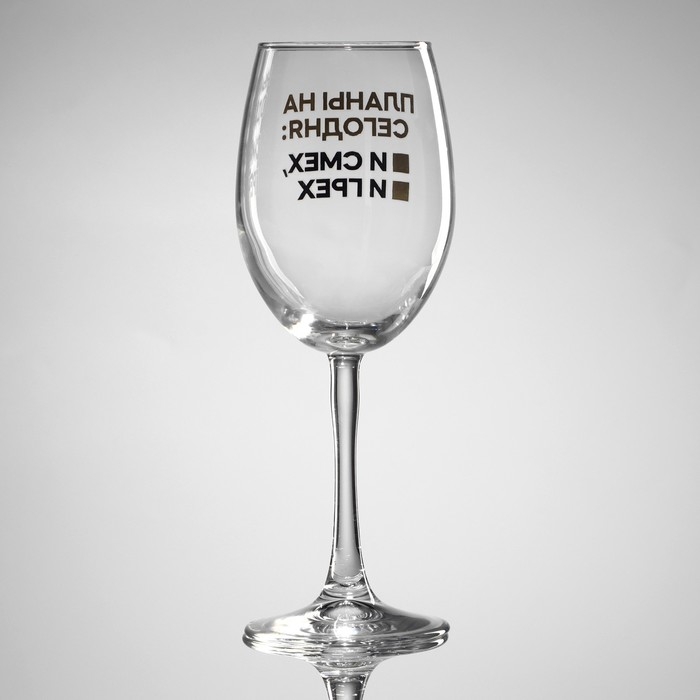 Бокал для вина &laquo;Планы на сегодня&raquo;, 360 мл