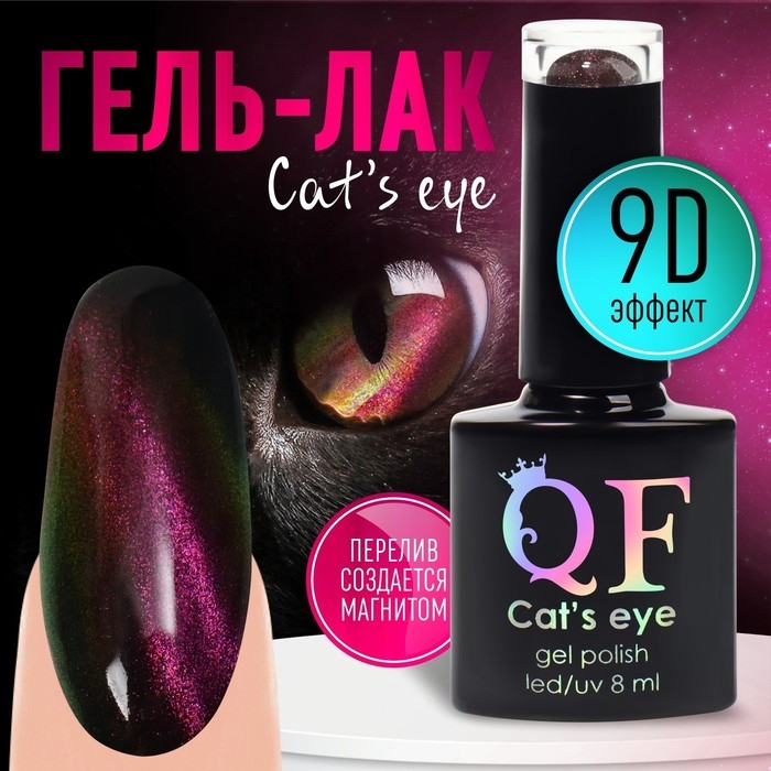 Гель-лак для ногтей, «CAT`S EYE», 3-х фазный, 8мл, LED/UV, цвет хамелеон/розовый (03) Гель-лак для ногтей, «CAT`S EYE», 3-х фазный, 8мл, LED/UV, цвет хамелеон/розовый (03)