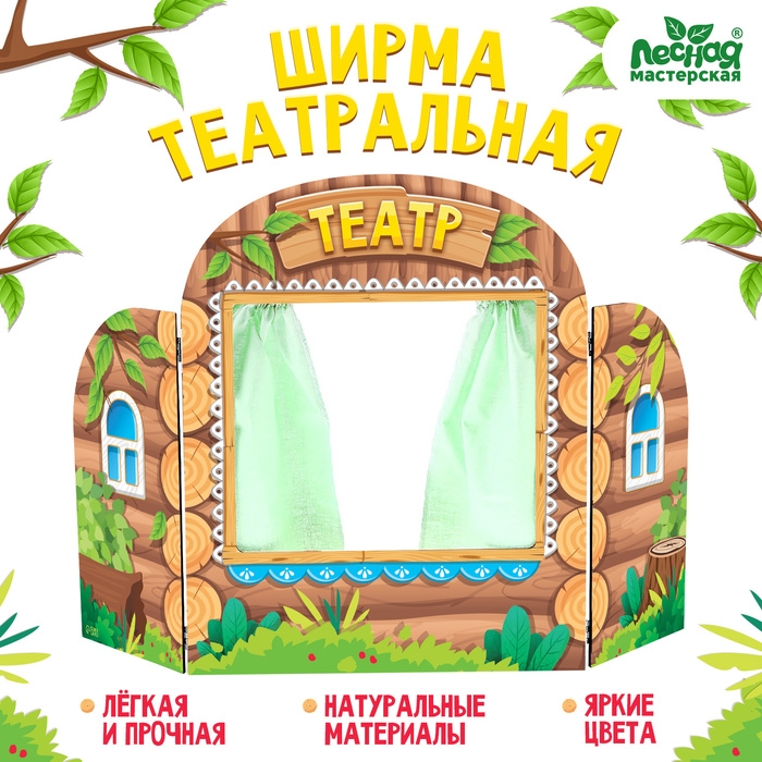 Ширма для кукольного театра &laquo;Избушка&raquo;
