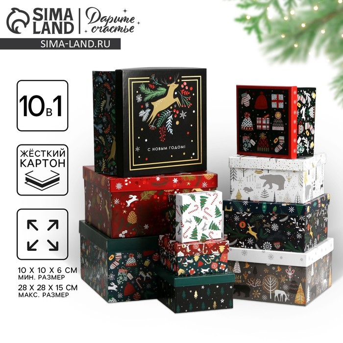 Набор подарочных коробок 10 в 1 &laquo;Новогодний&raquo;, 10 х 10 х 6 ‒ 28 х 28 х 15 см, Новый год