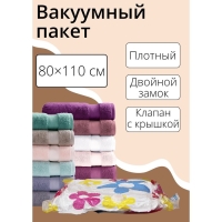 Вакуумный пакет для хранения вещей Доляна, 80&times;110 см, с рисунком