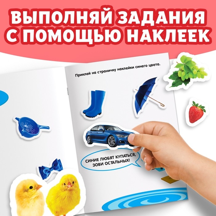 100 наклеек &laquo;Цвета&raquo;, 12 стр.