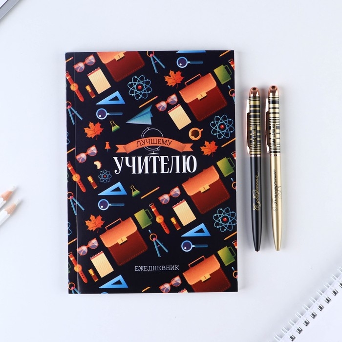 Подарочный набор &laquo;Учителю: УЧИТЕЛЬ&raquo; ежедневник и 2 шт ручки( шариковые, 1 мм, синяя,красная паста)