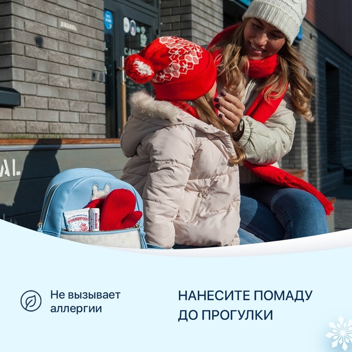 Гигиеническая помада зимняя Гигиеническая помада зимняя "Морозко" детская, 2,8 г