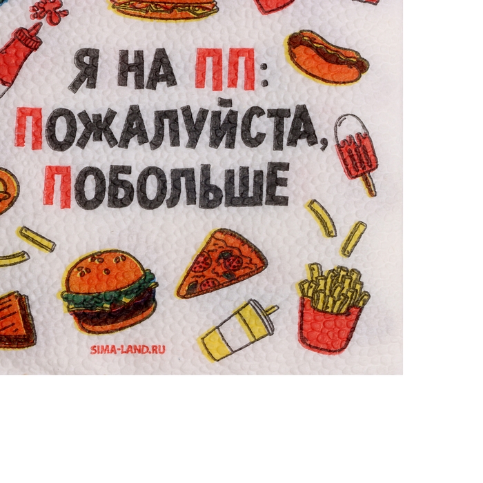 Салфетки бумажные однослойные Салфетки бумажные однослойные "я на ПП", 24х24 см, набор 20 шт.