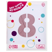 Шар фольгированный 40" &laquo;Цифра 8&raquo;, пыльная роза Slim