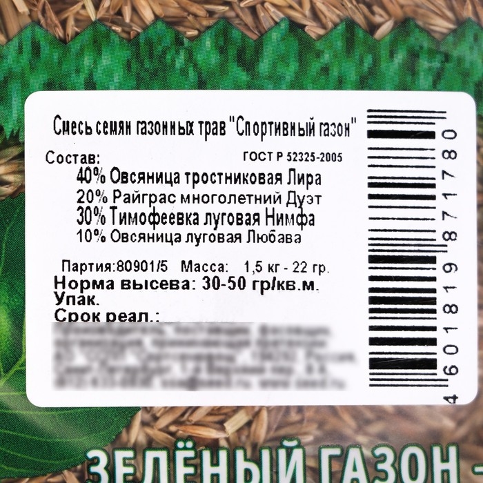 Семена газонной травы Семена газонной травы "Зеленый уголок","Спортивный", 1,5 кг