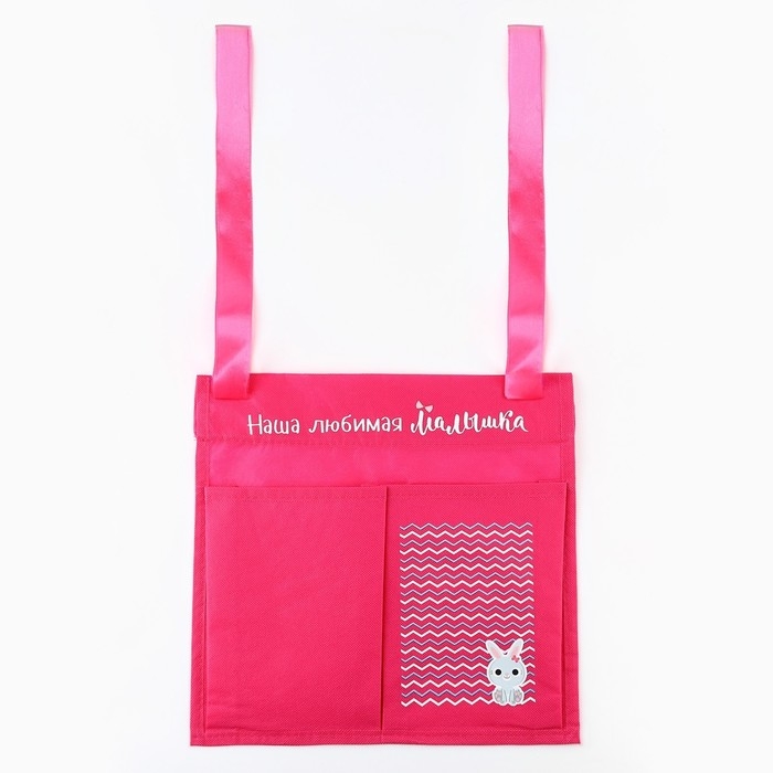 Органайзер для хранения вещей на детскую кроватку «Наша любимая малышка», 2 отделения Органайзер для хранения вещей на детскую кроватку «Наша любимая малышка», 2 отделения