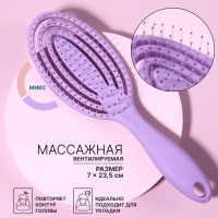 Расчёска массажная, вентилируемая, 7 &times; 23,5 см, цвет МИКС