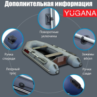 Лодка YUGANA 2800, цвет серый Лодка YUGANA 2800, цвет серый
